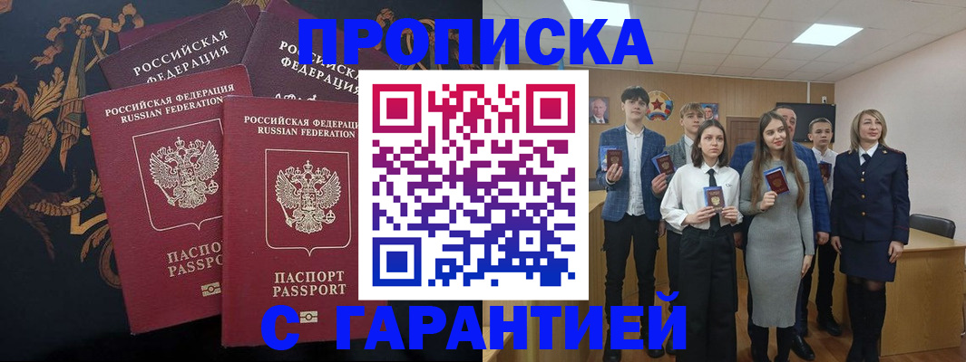 прописка поиск в Хадыженске