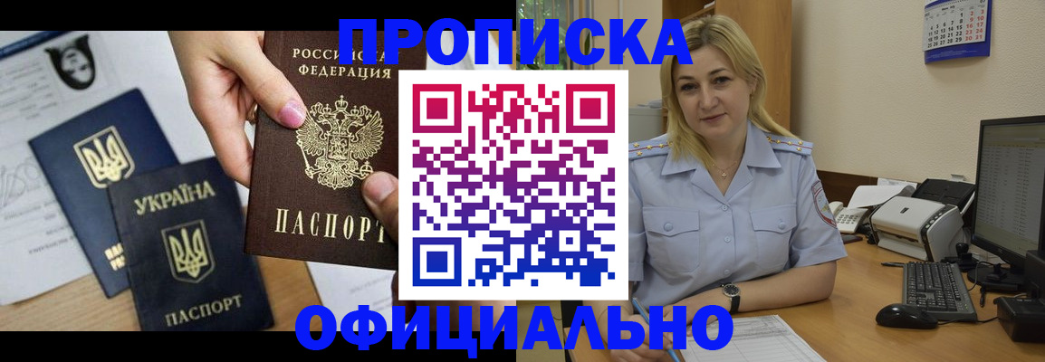 временная регистрация недорого в Хадыженске