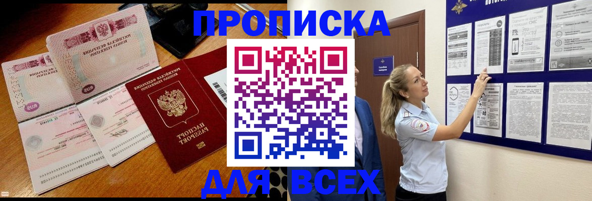прописка штамп в Хадыженске