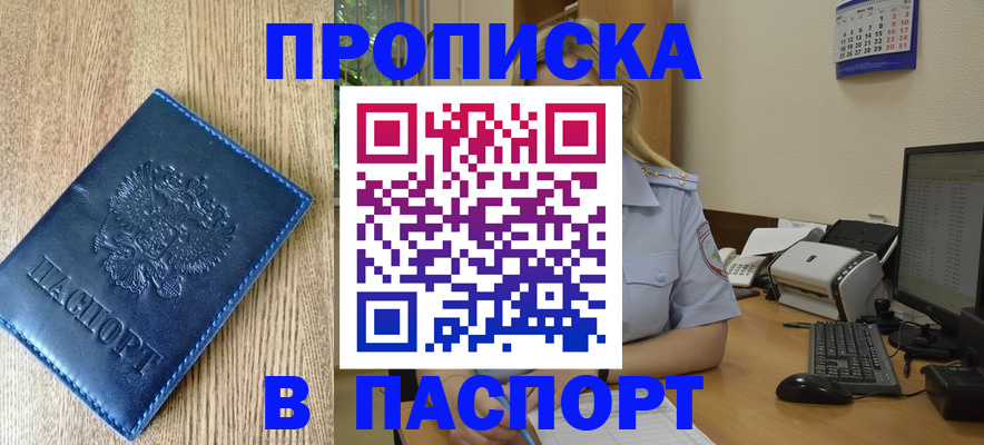 временная регистрация в Хадыженске