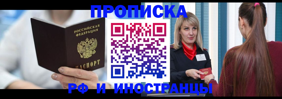 купить прописку в Хадыженске