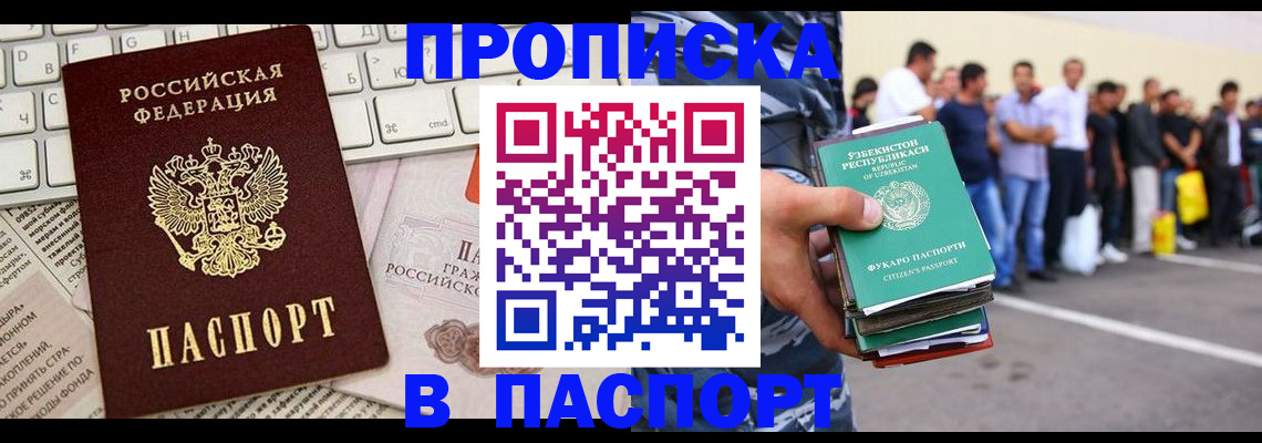 прописка в квартире в Хадыженске