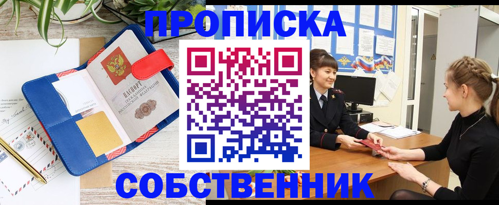 прописка ребенка в Хадыженске